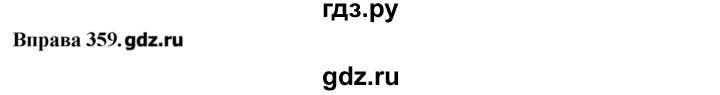 ГДЗ по украинскому языку 7 класс Глазова   вправа - 359, Решебник