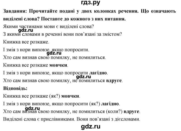 ГДЗ по украинскому языку 7 класс Глазова   вправа - 359, Решебник
