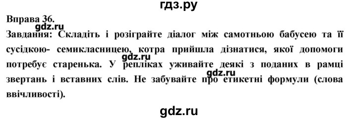ГДЗ по украинскому языку 7 класс Глазова   вправа - 36, Решебник
