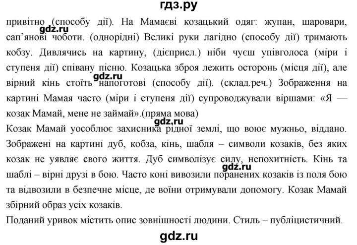 ГДЗ по украинскому языку 7 класс Глазова   вправа - 363, Решебник