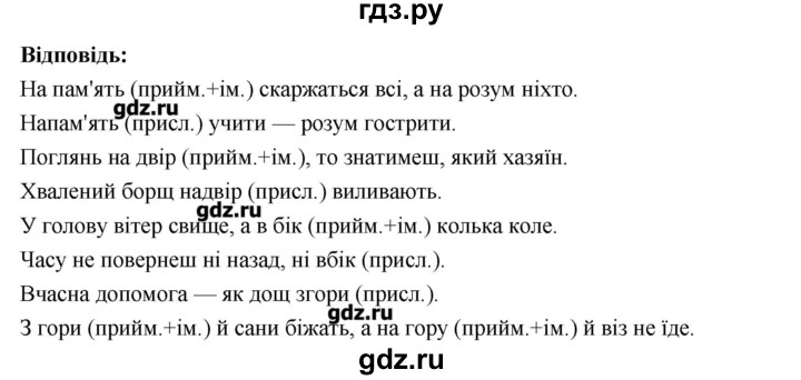 ГДЗ по украинскому языку 7 класс Глазова   вправа - 376, Решебник