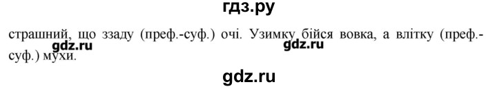 ГДЗ по украинскому языку 7 класс Глазова   вправа - 378, Решебник