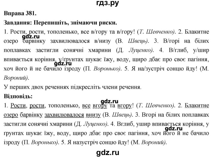 ГДЗ по украинскому языку 7 класс Глазова   вправа - 381, Решебник