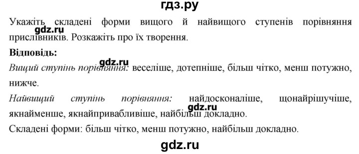 ГДЗ по украинскому языку 7 класс Глазова   вправа - 386, Решебник