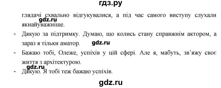 ГДЗ по украинскому языку 7 класс Глазова   вправа - 392, Решебник