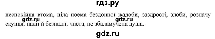 ГДЗ по украинскому языку 7 класс Глазова   вправа - 398, Решебник