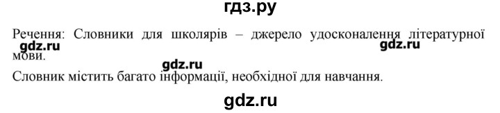 ГДЗ по украинскому языку 7 класс Глазова   вправа - 4, Решебник