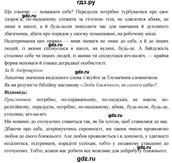 ГДЗ по украинскому языку 7 класс Глазова   вправа - 404, Решебник