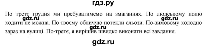 ГДЗ по украинскому языку 7 класс Глазова   вправа - 408, Решебник