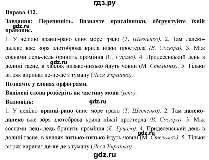 ГДЗ по украинскому языку 7 класс Глазова   вправа - 412, Решебник