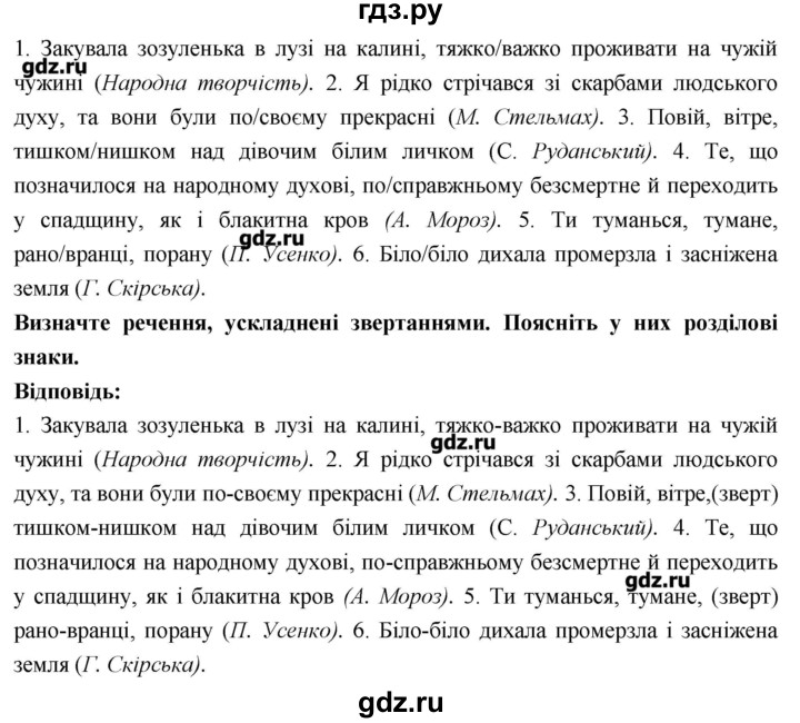 ГДЗ по украинскому языку 7 класс Глазова   вправа - 413, Решебник