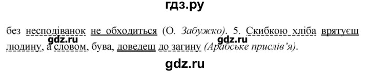 ГДЗ по украинскому языку 7 класс Глазова   вправа - 416, Решебник