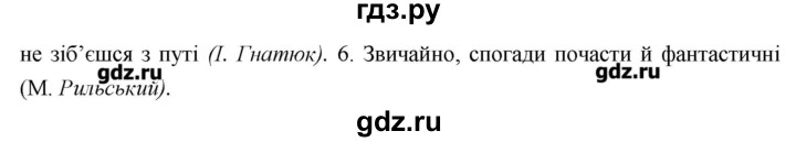 ГДЗ по украинскому языку 7 класс Глазова   вправа - 421, Решебник