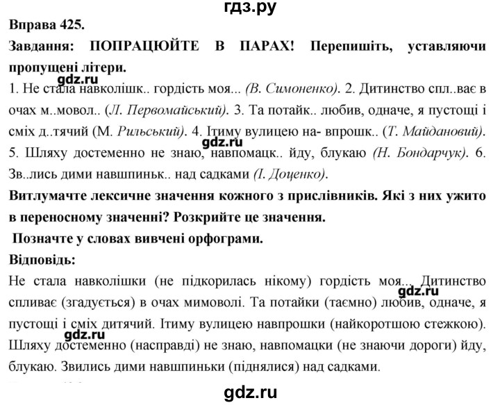 ГДЗ по украинскому языку 7 класс Глазова   вправа - 425, Решебник