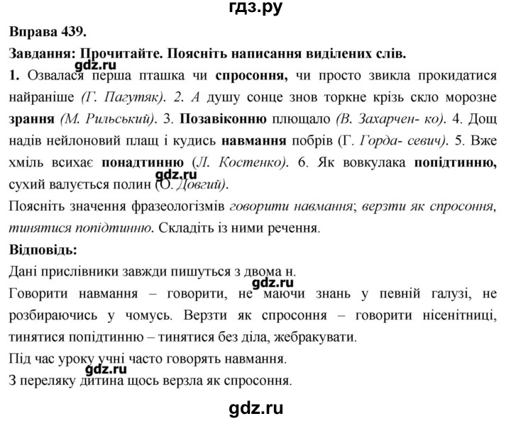 ГДЗ по украинскому языку 7 класс Глазова   вправа - 439, Решебник