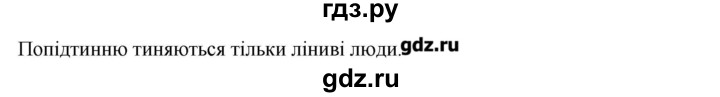 ГДЗ по украинскому языку 7 класс Глазова   вправа - 439, Решебник