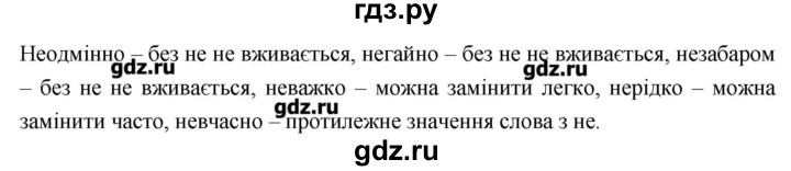 ГДЗ по украинскому языку 7 класс Глазова   вправа - 441, Решебник