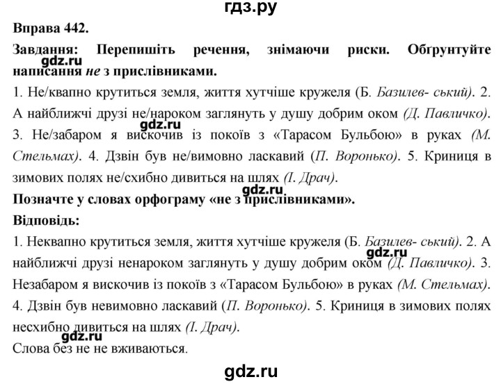 ГДЗ по украинскому языку 7 класс Глазова   вправа - 442, Решебник