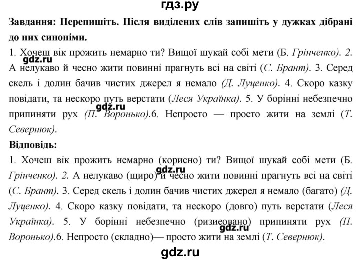 ГДЗ по украинскому языку 7 класс Глазова   вправа - 444, Решебник