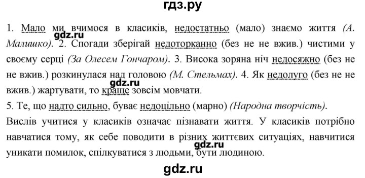 ГДЗ по украинскому языку 7 класс Глазова   вправа - 448, Решебник