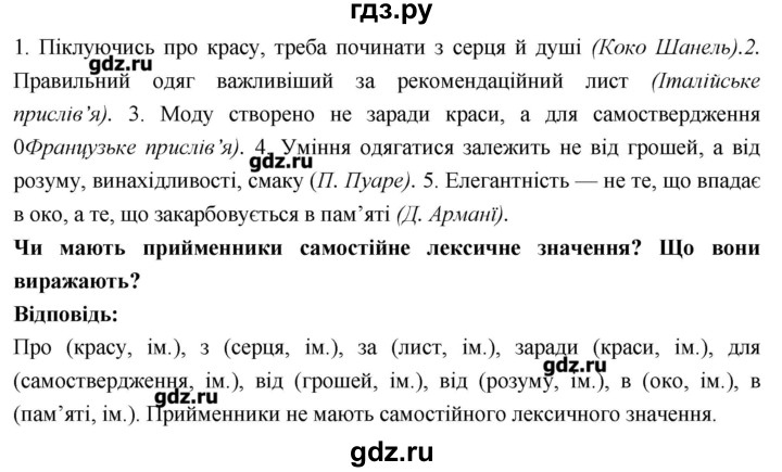 ГДЗ по украинскому языку 7 класс Глазова   вправа - 455, Решебник