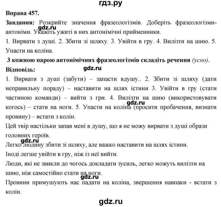 ГДЗ по украинскому языку 7 класс Глазова   вправа - 457, Решебник