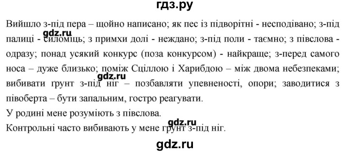 ГДЗ по украинскому языку 7 класс Глазова   вправа - 469, Решебник
