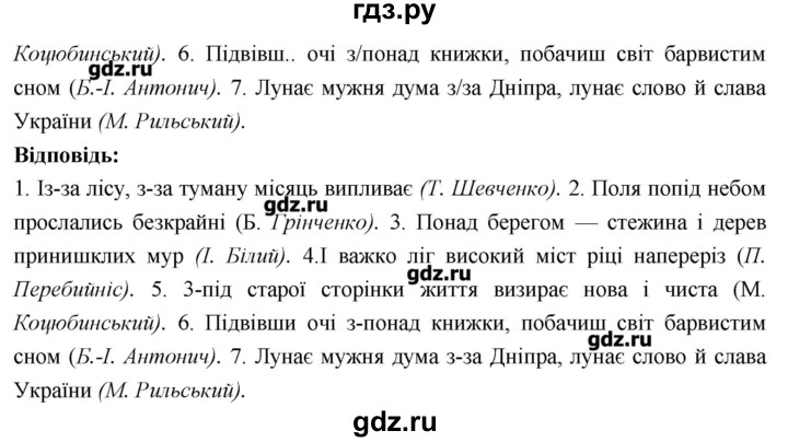 ГДЗ по украинскому языку 7 класс Глазова   вправа - 472, Решебник