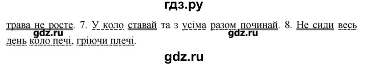 ГДЗ по украинскому языку 7 класс Глазова   вправа - 476, Решебник