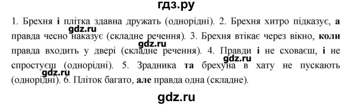 ГДЗ по украинскому языку 7 класс Глазова   вправа - 486, Решебник