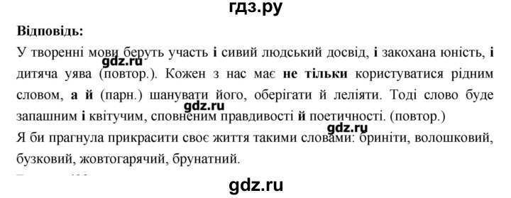 ГДЗ по украинскому языку 7 класс Глазова   вправа - 492, Решебник