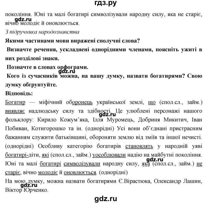 ГДЗ по украинскому языку 7 класс Глазова   вправа - 501, Решебник