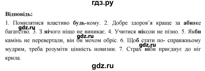 ГДЗ по украинскому языку 7 класс Глазова   вправа - 513, Решебник