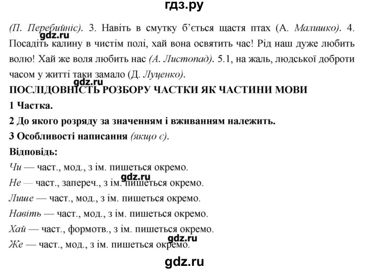 ГДЗ по украинскому языку 7 класс Глазова   вправа - 519, Решебник