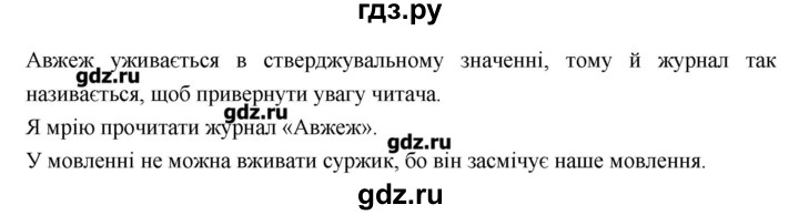 ГДЗ по украинскому языку 7 класс Глазова   вправа - 521, Решебник