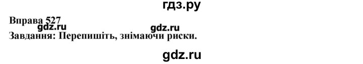 ГДЗ по украинскому языку 7 класс Глазова   вправа - 527, Решебник