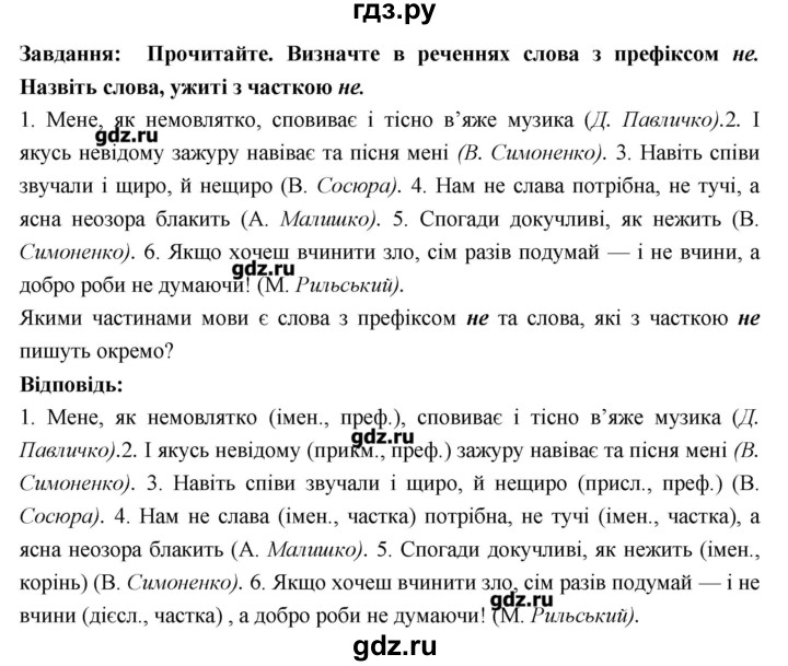 ГДЗ по украинскому языку 7 класс Глазова   вправа - 529, Решебник