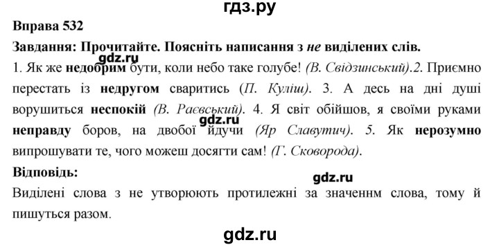 ГДЗ по украинскому языку 7 класс Глазова   вправа - 532, Решебник