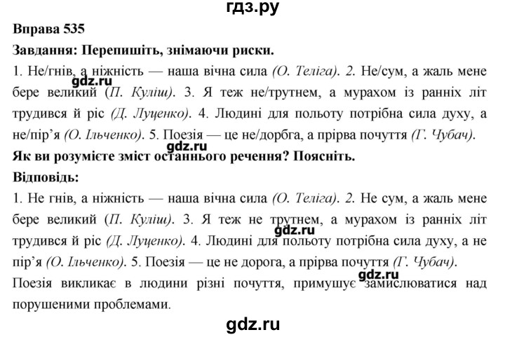 ГДЗ по украинскому языку 7 класс Глазова   вправа - 535, Решебник