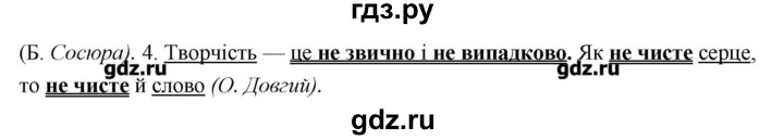 ГДЗ по украинскому языку 7 класс Глазова   вправа - 536, Решебник
