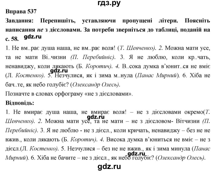 ГДЗ по украинскому языку 7 класс Глазова   вправа - 537, Решебник