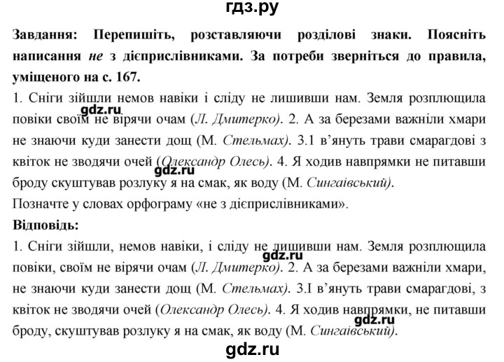 ГДЗ по украинскому языку 7 класс Глазова   вправа - 539, Решебник