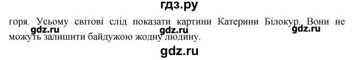 ГДЗ по украинскому языку 7 класс Глазова   вправа - 542, Решебник