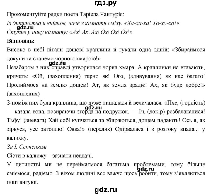 ГДЗ по украинскому языку 7 класс Глазова   вправа - 548, Решебник