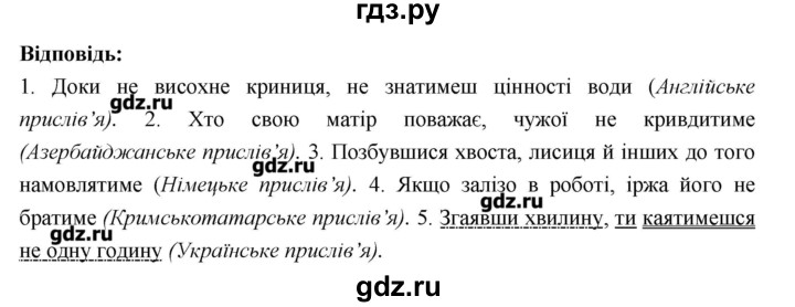 ГДЗ по украинскому языку 7 класс Глазова   вправа - 561, Решебник