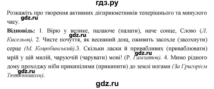 ГДЗ по украинскому языку 7 класс Глазова   вправа - 565, Решебник