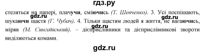 ГДЗ по украинскому языку 7 класс Глазова   вправа - 567, Решебник