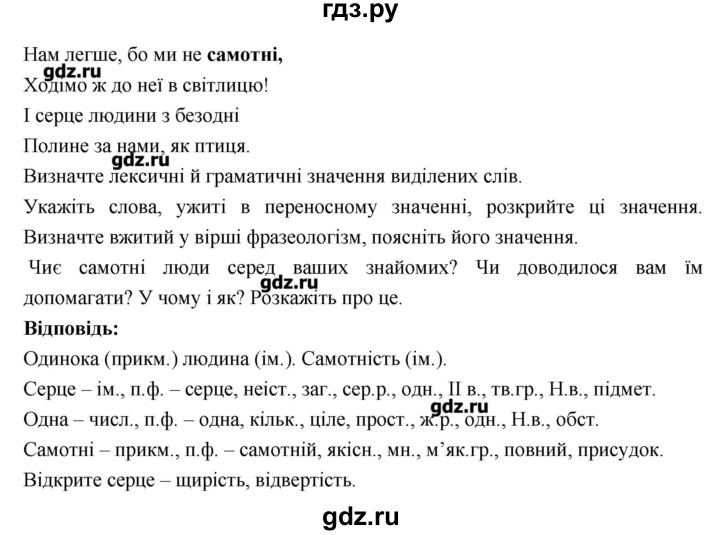 ГДЗ по украинскому языку 7 класс Глазова   вправа - 57, Решебник