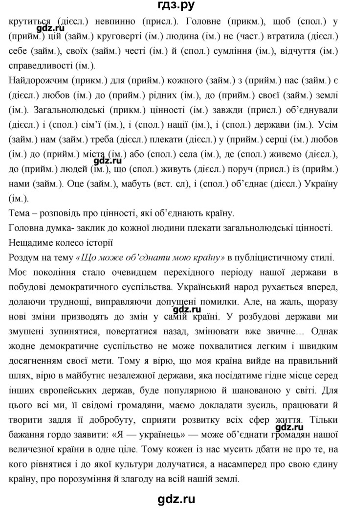 ГДЗ по украинскому языку 7 класс Глазова   вправа - 578, Решебник