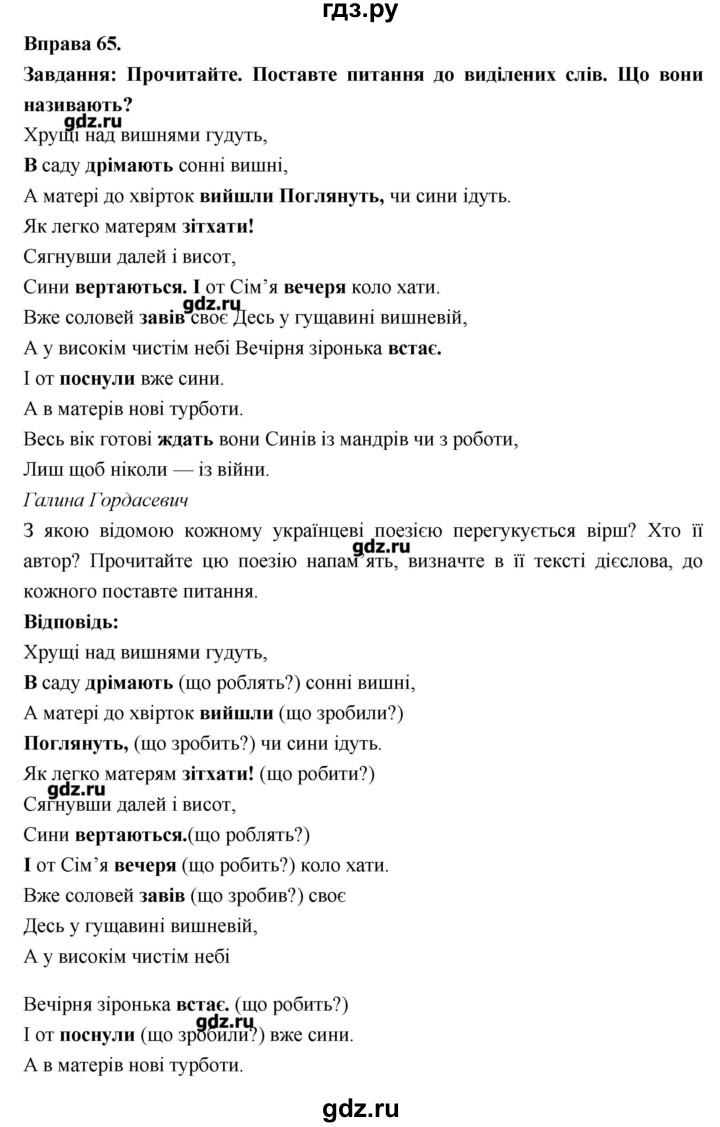 ГДЗ по украинскому языку 7 класс Глазова   вправа - 65, Решебник